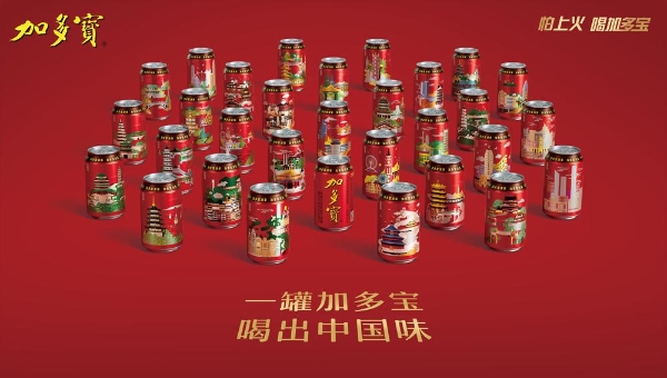 一罐加多宝 喝出中国味 加多宝城市罐2.0系列正式亮相 