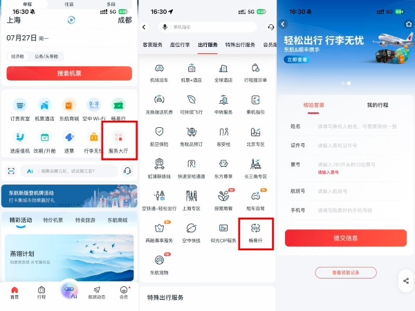 东航“行李门到门”服务升级：上海两场实现“出发前+抵达后”双向行李配送 