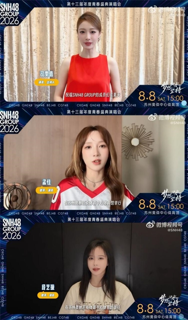 倒计时！2026 SNH48 GROUP 年度青春盛典白热化冲刺 苏州全城应援点燃盛夏逐梦浪潮 