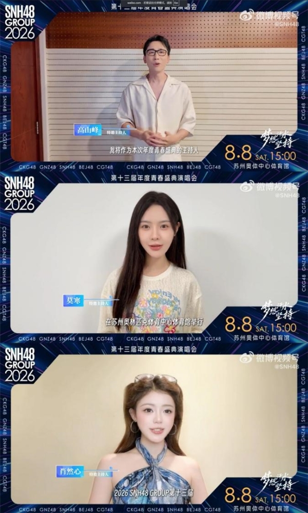 倒计时！2026 SNH48 GROUP 年度青春盛典白热化冲刺 苏州全城应援点燃盛夏逐梦浪潮 