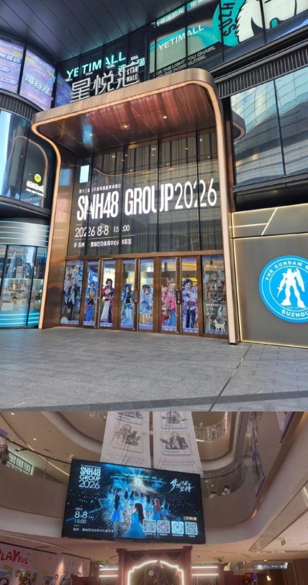 倒计时！2026 SNH48 GROUP 年度青春盛典白热化冲刺 苏州全城应援点燃盛夏逐梦浪潮 