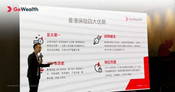 港险首季保费飙涨 51%,Go Wealth 广州沙龙解码财富配置新风向 