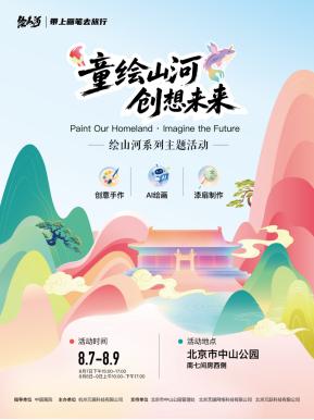 美术宝中山公园周末美育活动预告：扇画、徽章与AI绘画齐登场 