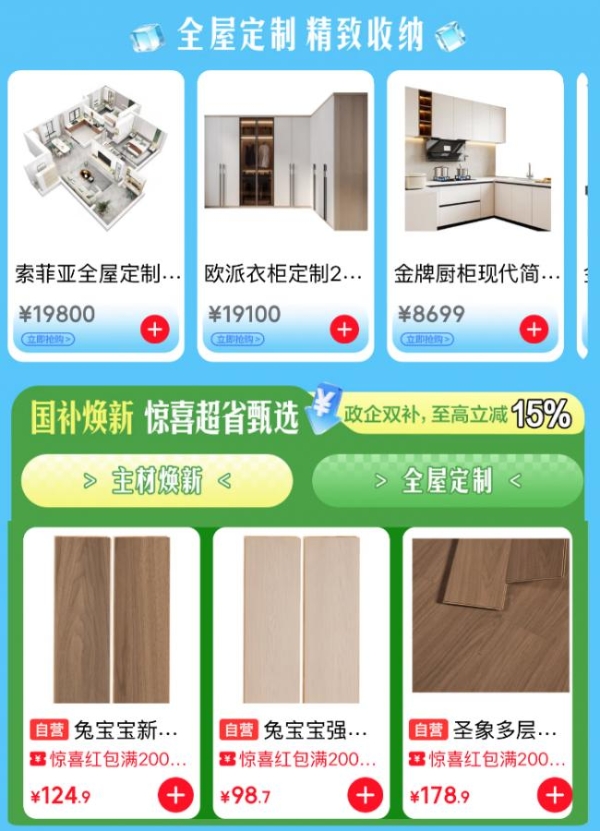 多地鼓励居民装修现有住房！京东家装清凉季享政企双补至高立减15% 