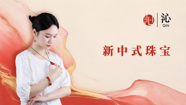 全国直营门店突破60家，沁珠宝迈入新中式珠宝品牌发展新阶段