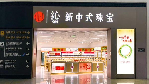 全国直营门店突破60家，沁珠宝迈入新中式珠宝品牌发展新阶段