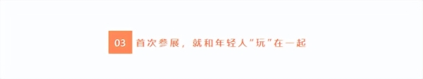 那个只会埋头做屏的“老实人”，终于杀进ChinaJoy了 