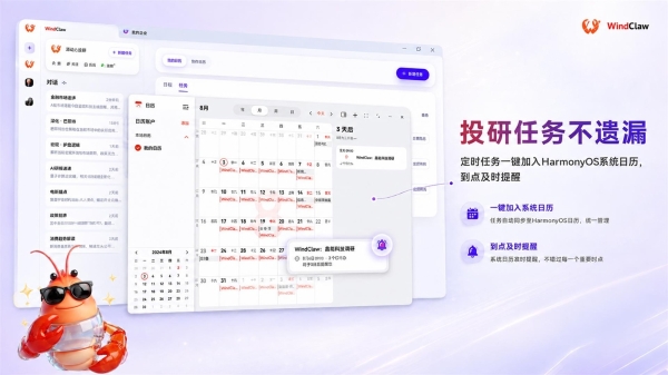 行业首家！WindClaw正式上线鸿蒙电脑，树立金融智能体创新标杆 