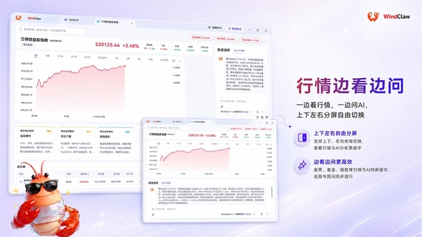 行业首家！WindClaw正式上线鸿蒙电脑，树立金融智能体创新标杆 