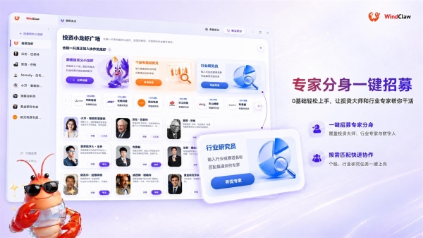 行业首家！WindClaw正式上线鸿蒙电脑，树立金融智能体创新标杆 