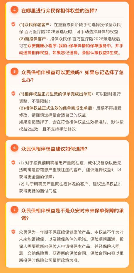 2026年8月！百万医疗险指南：看重理赔与长期权益 