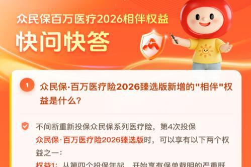 2026年8月！百万医疗险指南：看重理赔与长期权益 