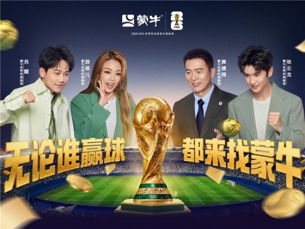 蒙牛2026年中报：全业态增长领跑行业新周期 