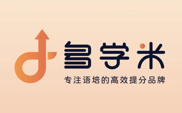 多学米以专业高效的语培服务，帮助跨国求学者拿到入场券 