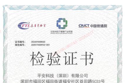 平安医疗大模型3.6全项通过中国信通院检验，医疗AI深入严肃医疗场景 
