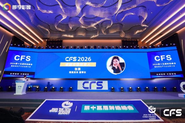 博奥资本斩获第十五届财经峰会两项重磅荣誉 以多策略全球化布局引领私募资管稳健发展 