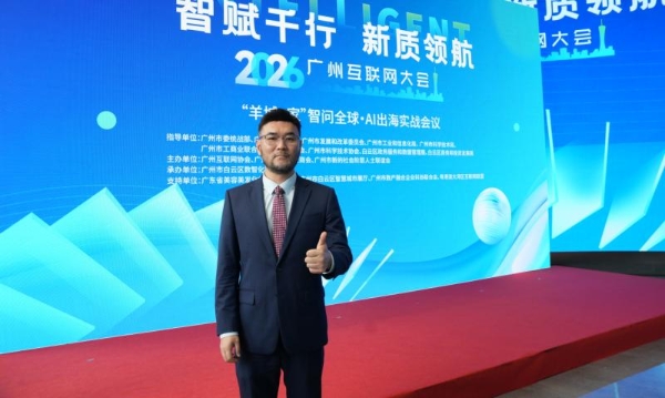 智赋千行新质领航，凯咤受邀出席互联网大会AI 出海实战研讨会 