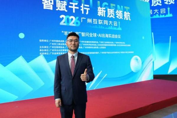 智赋千行新质领航，凯咤受邀出席互联网大会AI 出海实战研讨会 