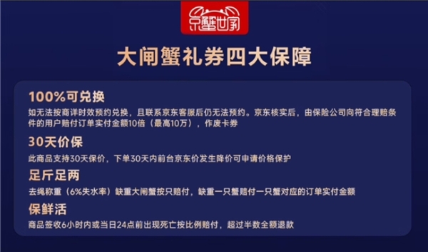 金秋蟹礼安心购！京东生鲜推大闸蟹 “四大保障” 礼卡，100% 兑换 