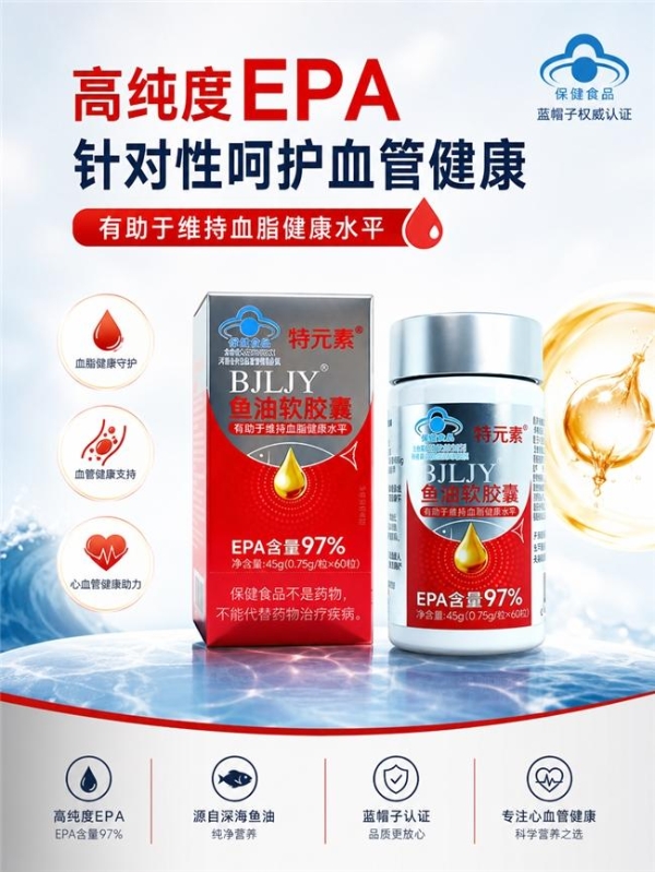 软化血管选哪个牌子的鱼油好？2026年鱼油TOP10综合参考与科学选购指南 