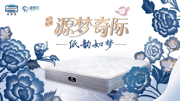 纸韵如梦 共叙东方 Simmons®席梦思携手非遗剪纸传承人杨钺呈现跨界合作 