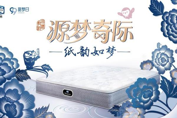 纸韵如梦 共叙东方 Simmons®席梦思携手非遗剪纸传承人杨钺呈现跨界合作 