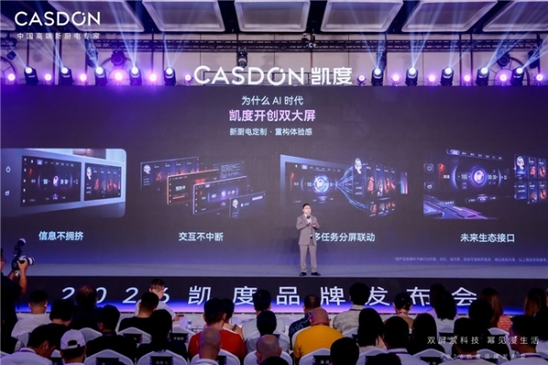 人机交互新范式｜凯度幂境套系亮相 2026 品牌发布会，双 TFT 分屏开启厨电 AI 交互新纪元 