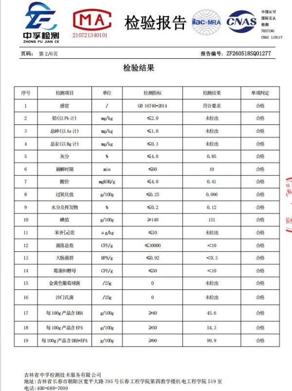 2026 高纯度鱼油十大榜单：多品牌实测对比，DHA+EPA 含量大比拼 