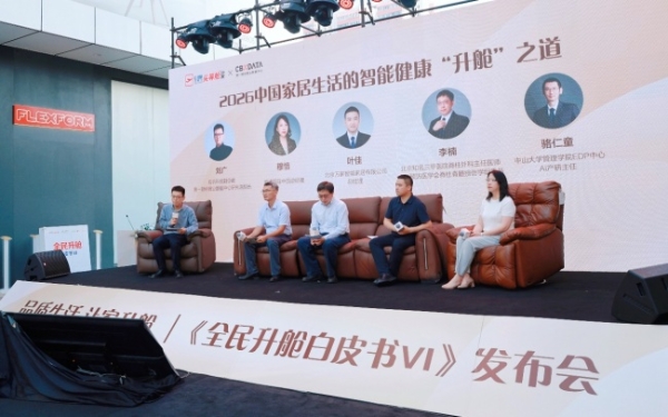 从“一张沙发”到“一种生活”，芝华仕头等舱发布《全民升舱白皮书VI》 