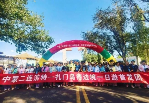 在锡林郭勒“跨境串门"成日常！二连浩特至扎门乌德跨境一日游正式开通 