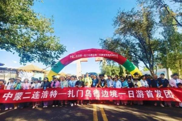 在锡林郭勒“跨境串门"成日常！二连浩特至扎门乌德跨境一日游正式开通 