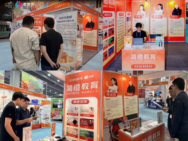 十载盛会启幕｜简知科技深耕老年教育，AI大模型让“银发课堂”搬进千家万户 
