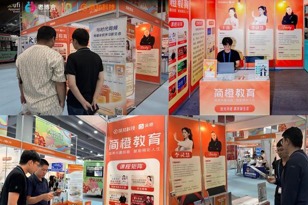 十载盛会启幕｜简知科技深耕老年教育，AI大模型让“银发课堂”搬进千家万户 