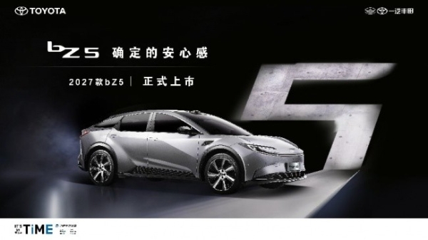 一汽丰田2027款bZ5焕新上市—— IT'S TiME 4.0 “品质，定义智电时代” 