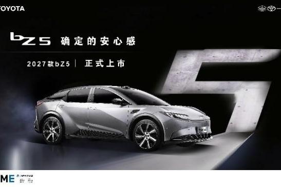 一汽丰田2027款bZ5焕新上市—— IT'S TiME 4.0 “品质，定义智电时代” 