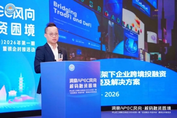 艾德金融受邀出席坪山区工商联金融对接会，共话企业跨境出海新机遇 