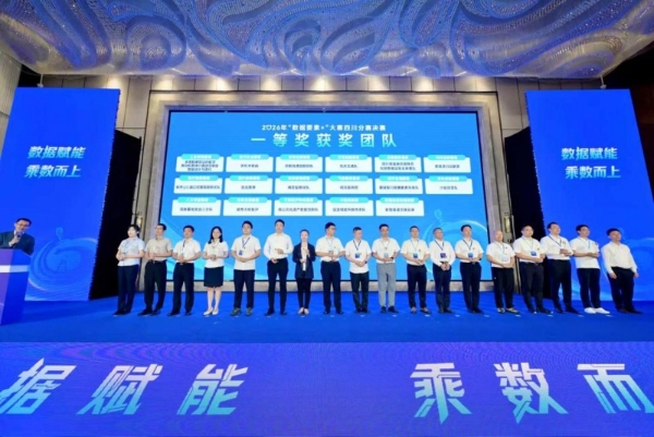 好医生云医疗荣获2026年“数据要素×”大赛四川分赛一等奖 