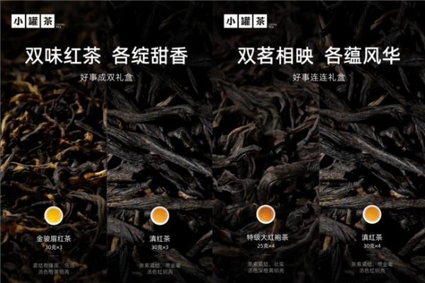 为生活里的好事添一杯茶，小罐茶“好事系列”焕新上市 