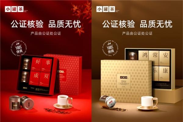 为生活里的好事添一杯茶，小罐茶“好事系列”焕新上市 