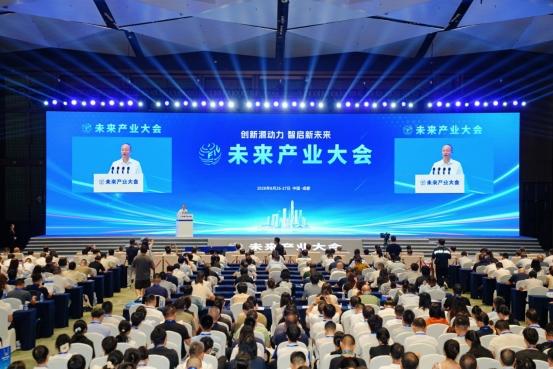 未来产业大会在成都召开 