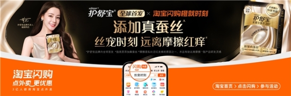 淘宝闪购橙就时刻IP联合护舒宝，启动「女骑士守护计划」 