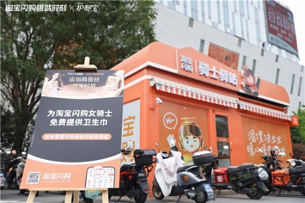 淘宝闪购橙就时刻IP联合护舒宝，启动「女骑士守护计划」 