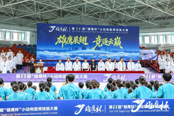 以技砺才筑沃土，以行践志启新程：第十一届“雄鹰杯”小动物医师技能大赛圆满闭幕 