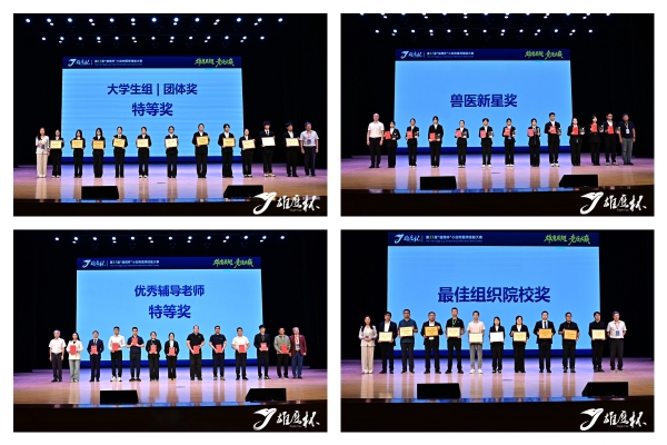 以技砺才筑沃土，以行践志启新程：第十一届“雄鹰杯”小动物医师技能大赛圆满闭幕 