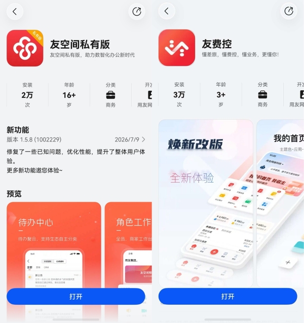 用友旗下友空间全终端适配鸿蒙，200万+企业组织迎数智办公新选择 