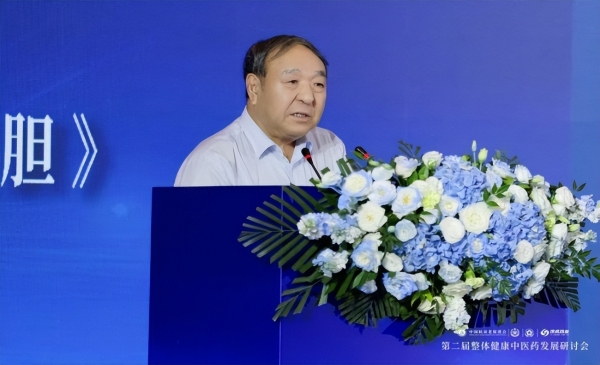 第二届整体健康中医药发展研讨会在京举行 探索“中国式整体健康”新路径 