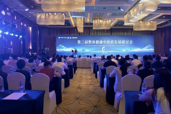 第二届整体健康中医药发展研讨会在京举行 探索“中国式整体健康”新路径 