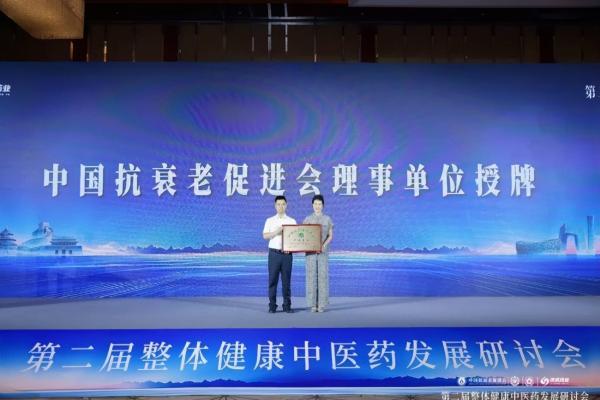 第二届整体健康中医药发展研讨会在京举行 探索“中国式整体健康”新路径 