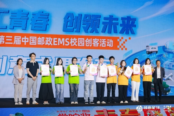 创意不落幕，青春正发声：第三届中国邮政EMS校园创客活动圆满收官！