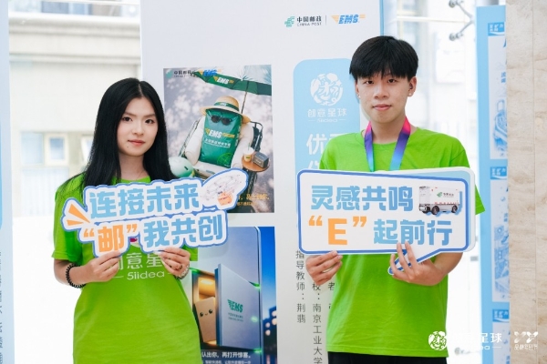 创意不落幕，青春正发声：第三届中国邮政EMS校园创客活动圆满收官！